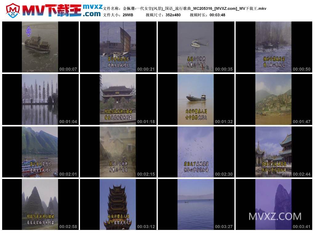 金佩珊-一代女皇(风景)_国语_流行歌曲_MC205316